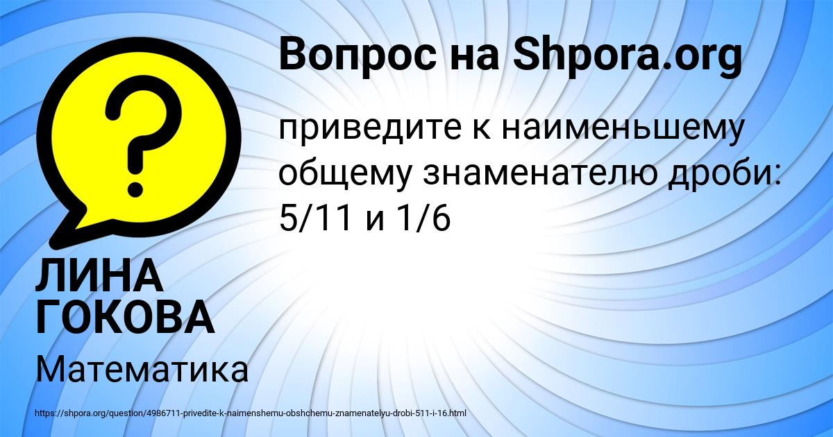 Картинка с текстом вопроса от пользователя ЛИНА ГОКОВА