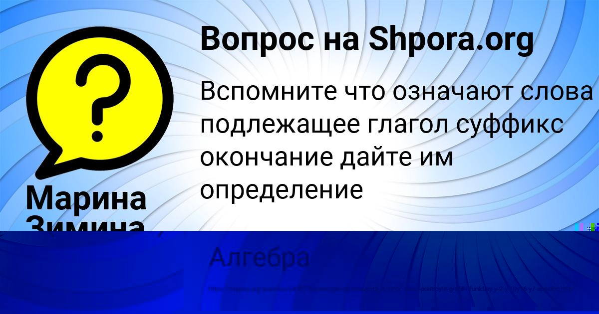 Картинка с текстом вопроса от пользователя Марина Зимина
