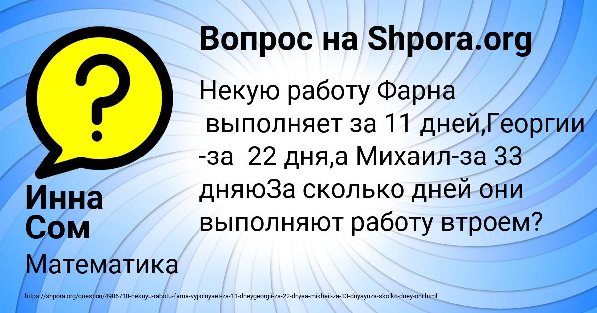 Картинка с текстом вопроса от пользователя Инна Сом