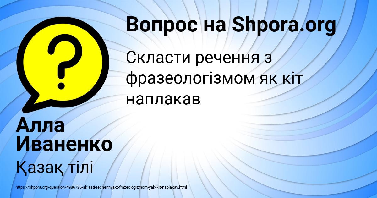 Картинка с текстом вопроса от пользователя Алла Иваненко