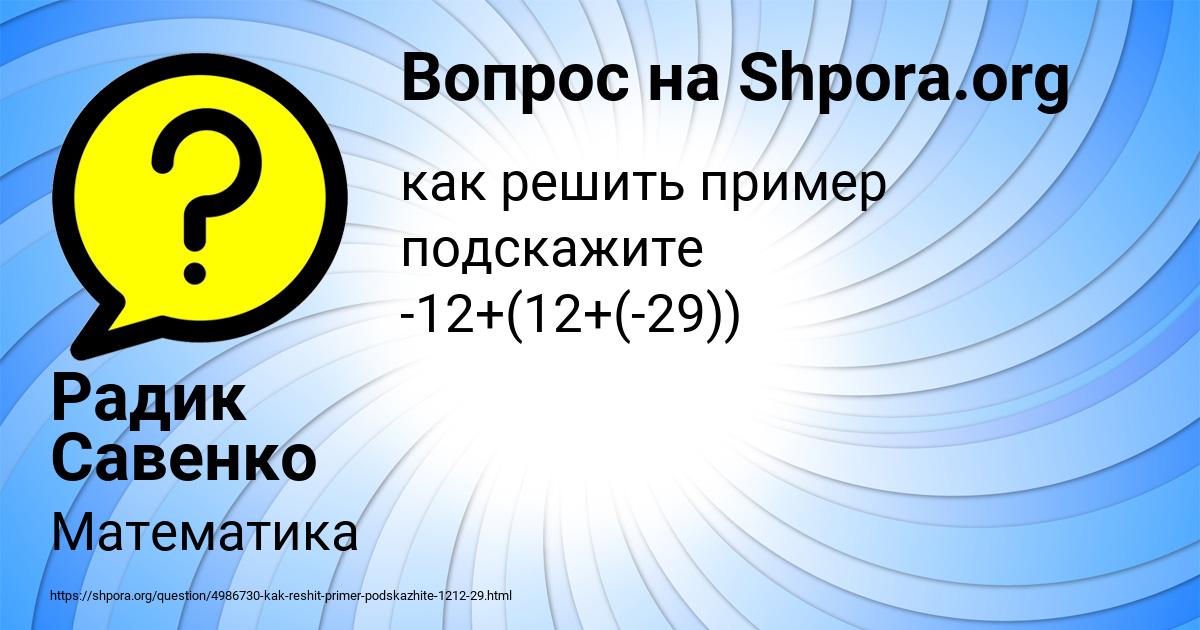 Картинка с текстом вопроса от пользователя Радик Савенко