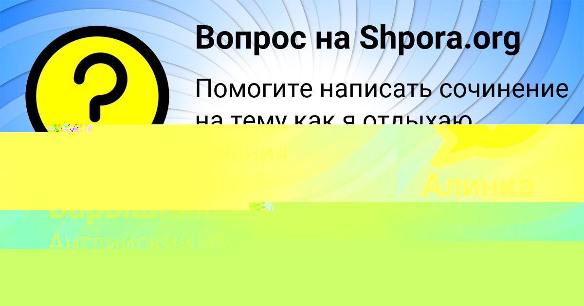Картинка с текстом вопроса от пользователя Кристина Барышникова
