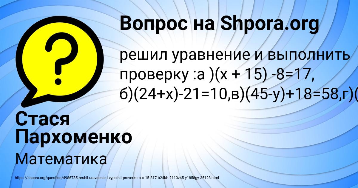 Картинка с текстом вопроса от пользователя Стася Пархоменко