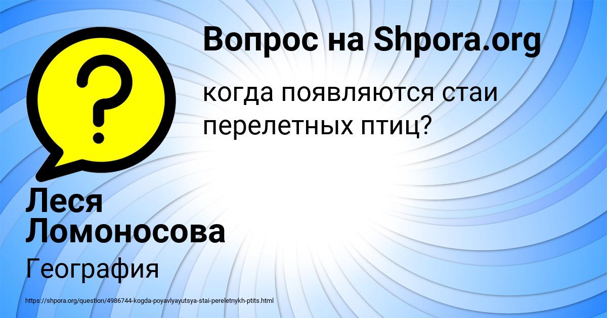 Картинка с текстом вопроса от пользователя Леся Ломоносова