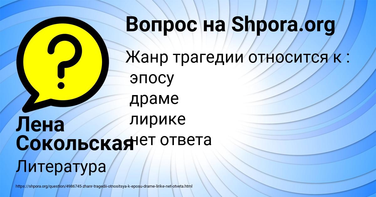 Картинка с текстом вопроса от пользователя Лена Сокольская