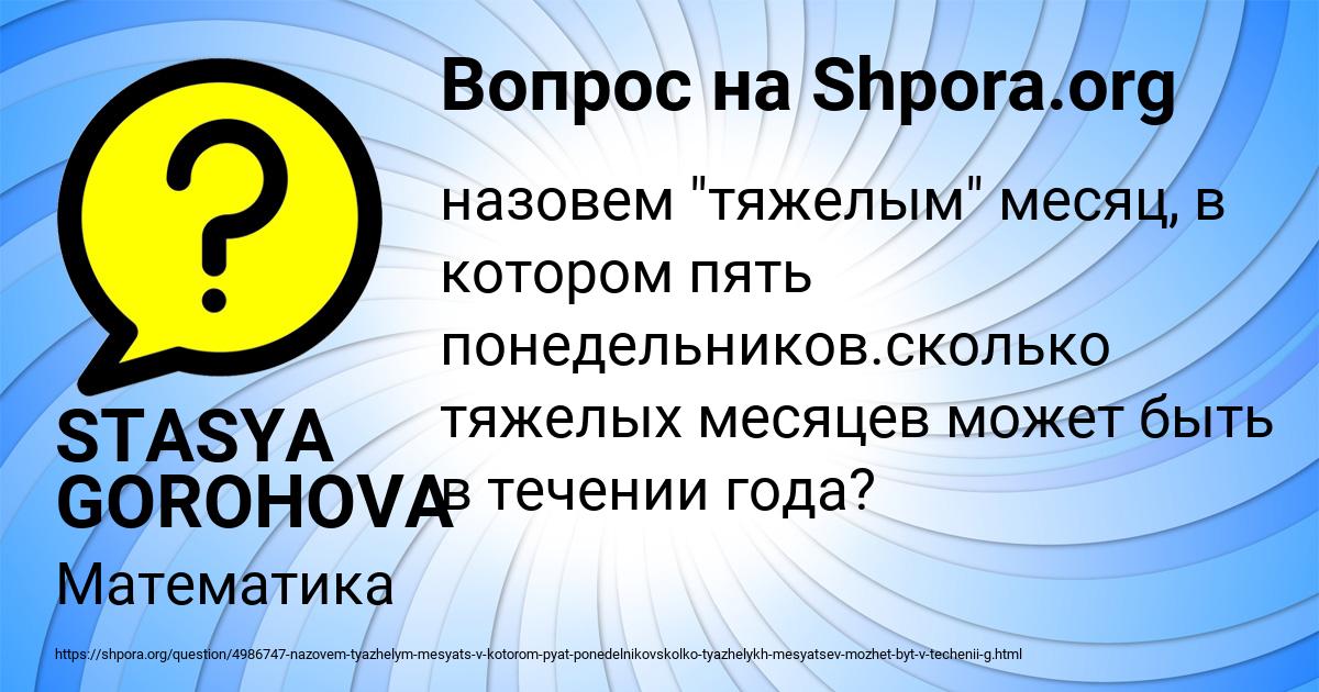 Картинка с текстом вопроса от пользователя STASYA GOROHOVA