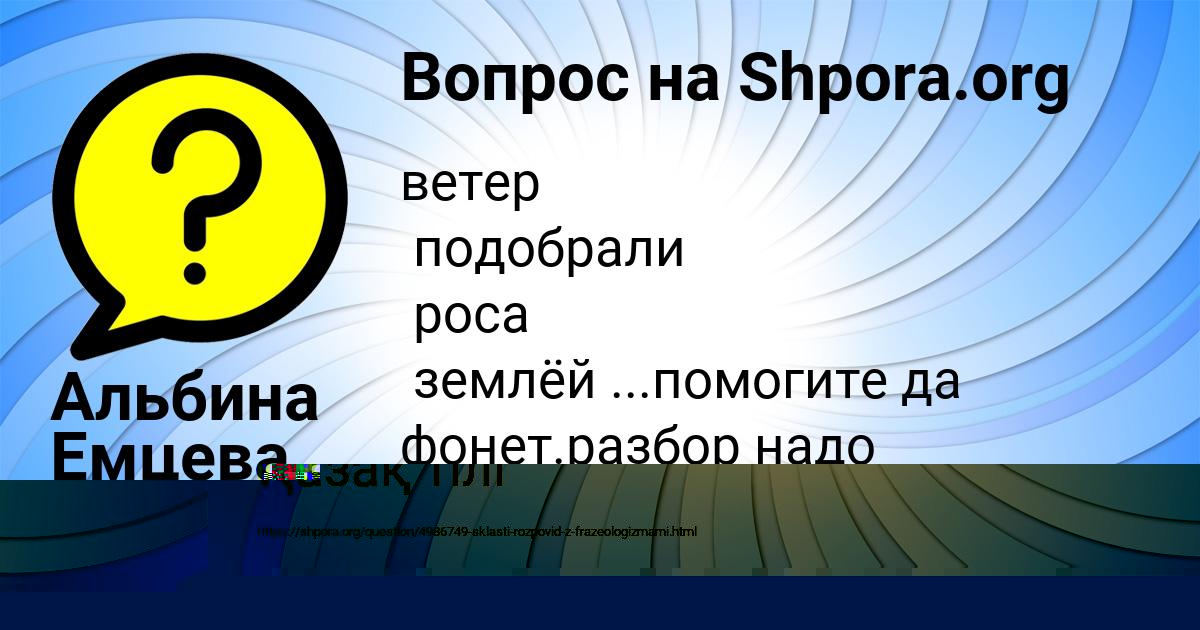 Картинка с текстом вопроса от пользователя Айжан Плешакова
