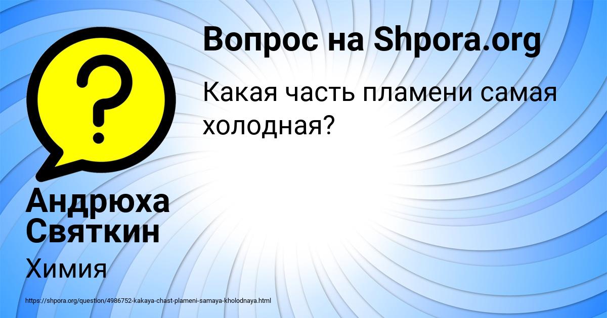 Картинка с текстом вопроса от пользователя Андрюха Святкин
