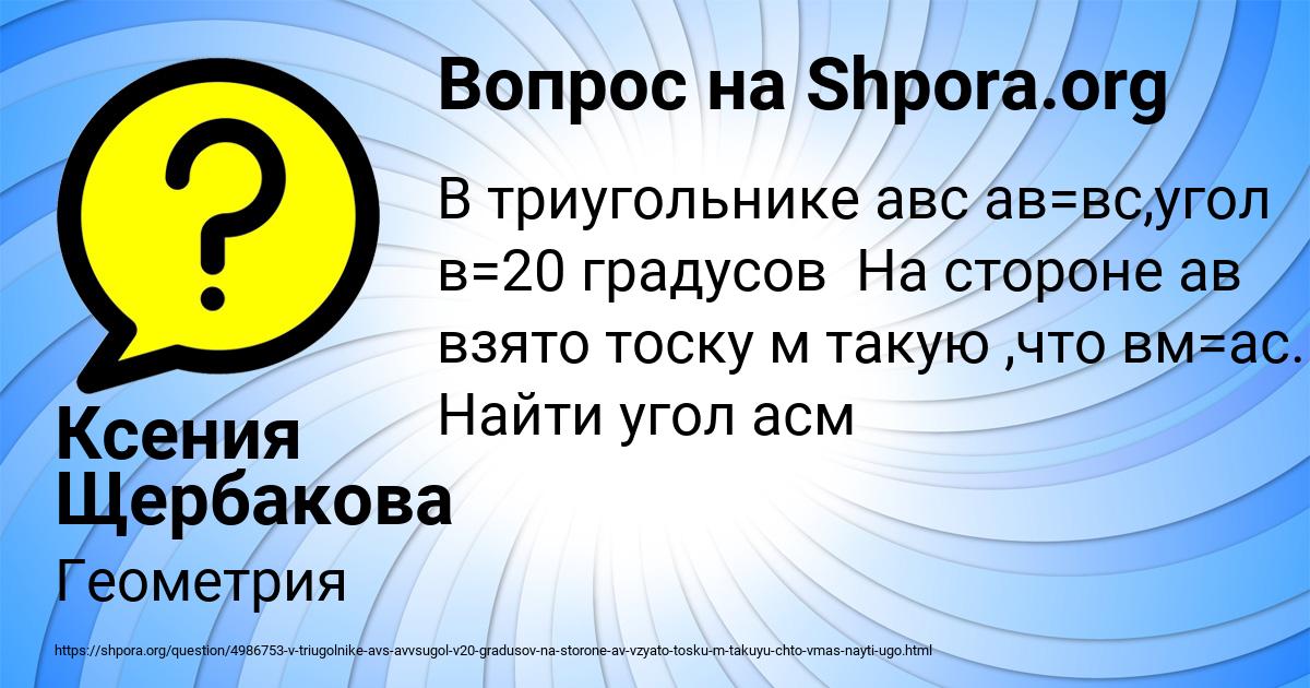Картинка с текстом вопроса от пользователя Ксения Щербакова