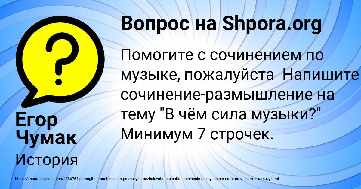 Картинка с текстом вопроса от пользователя Егор Чумак
