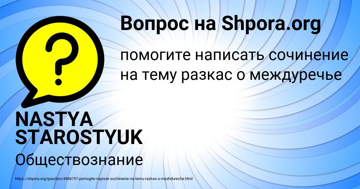 Картинка с текстом вопроса от пользователя NASTYA STAROSTYUK