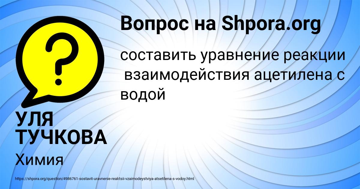 Картинка с текстом вопроса от пользователя УЛЯ ТУЧКОВА