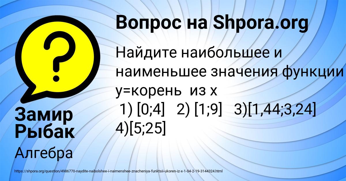 Картинка с текстом вопроса от пользователя Замир Рыбак