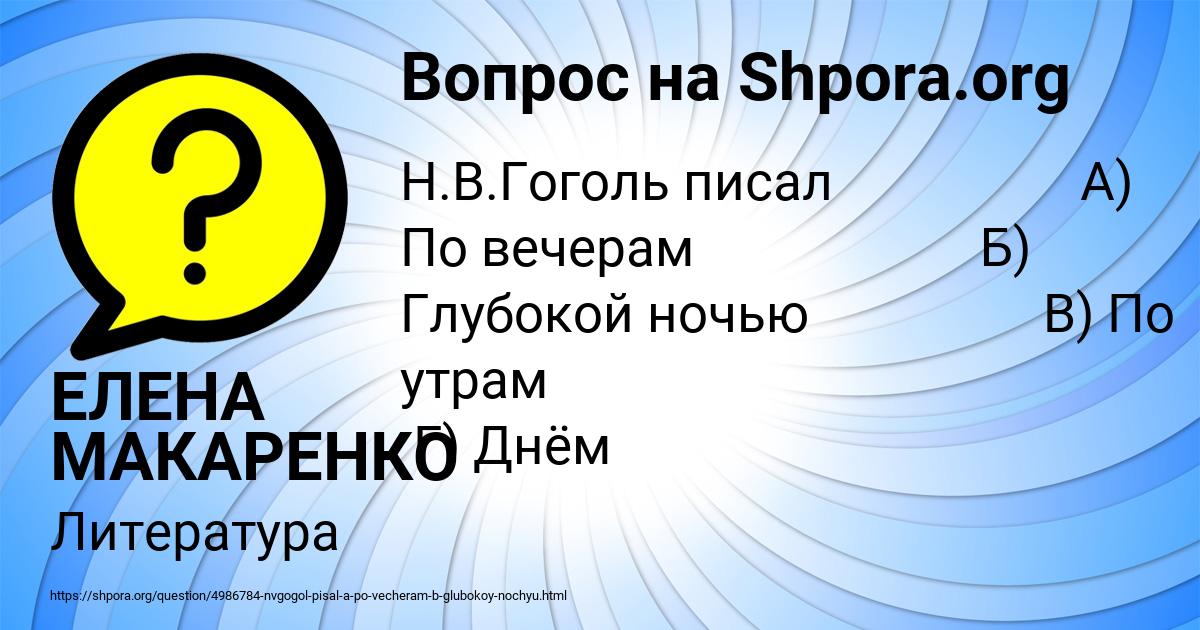 Картинка с текстом вопроса от пользователя ЕЛЕНА МАКАРЕНКО