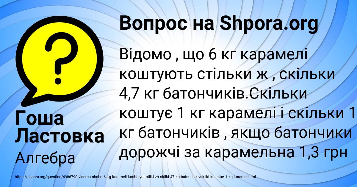 Картинка с текстом вопроса от пользователя Гоша Ластовка