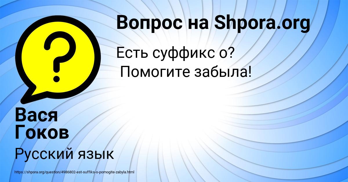 Картинка с текстом вопроса от пользователя Вася Гоков