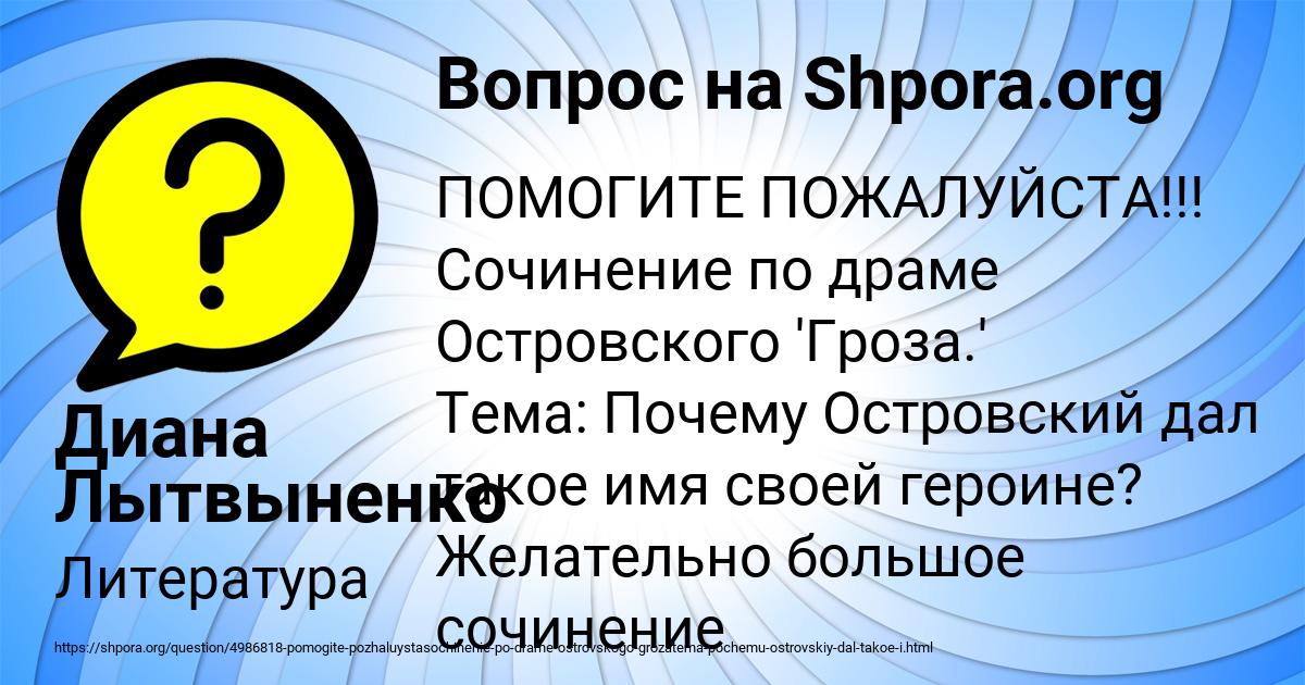 Картинка с текстом вопроса от пользователя Диана Лытвыненко