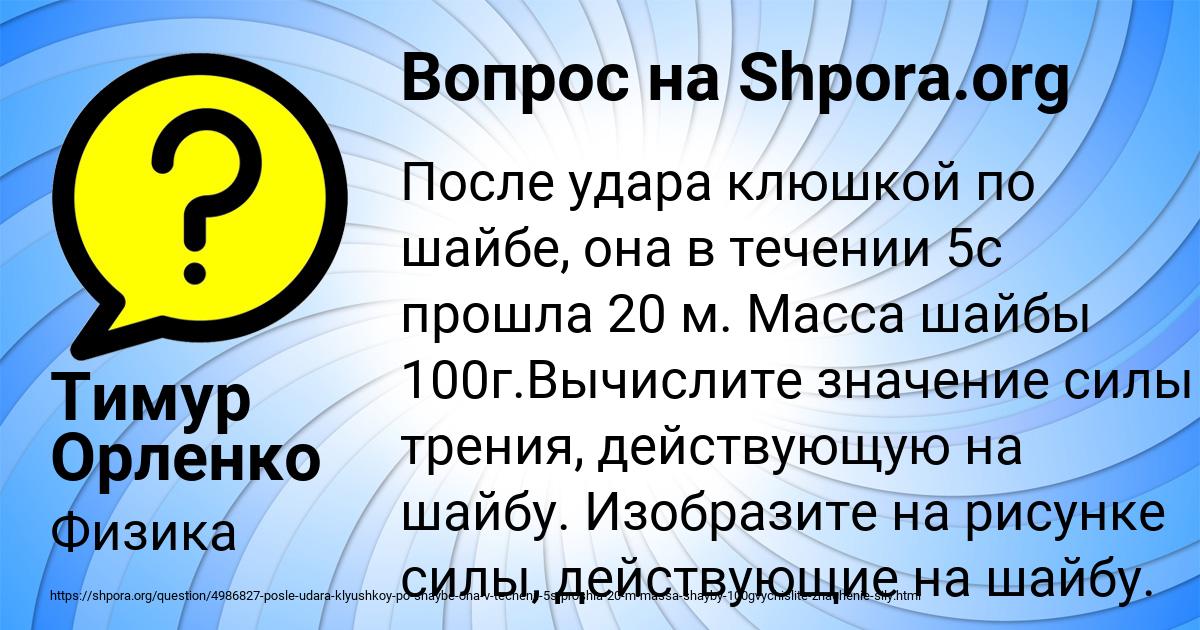 Картинка с текстом вопроса от пользователя Тимур Орленко