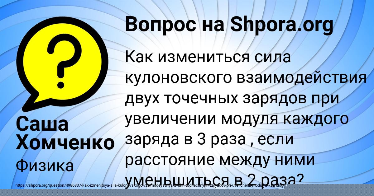 Картинка с текстом вопроса от пользователя Саша Хомченко