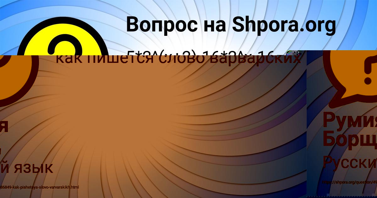 Картинка с текстом вопроса от пользователя Румия Борщ