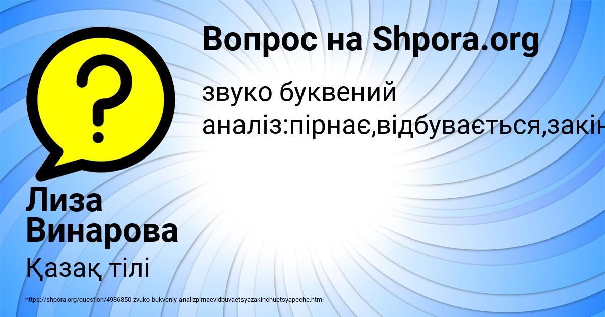 Картинка с текстом вопроса от пользователя Лиза Винарова