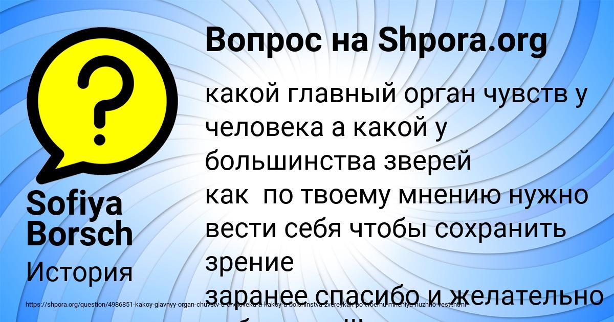 Картинка с текстом вопроса от пользователя Sofiya Borsch