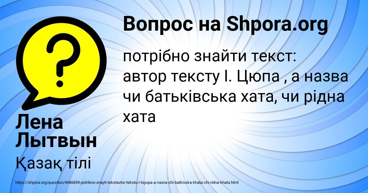Картинка с текстом вопроса от пользователя Лена Лытвын