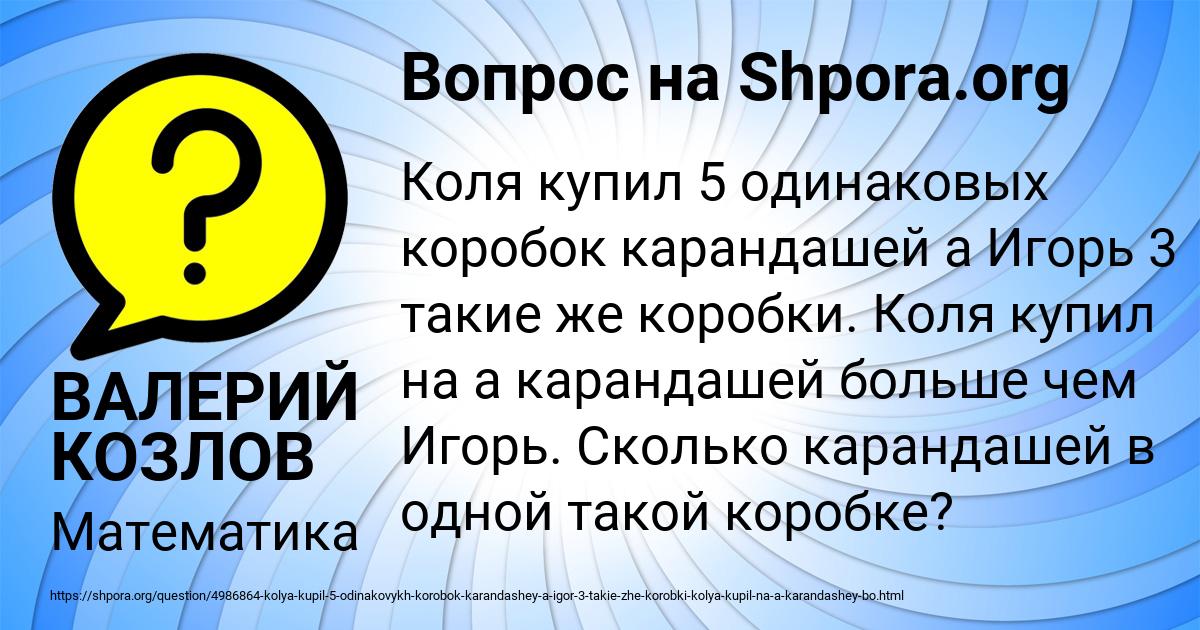 Картинка с текстом вопроса от пользователя ВАЛЕРИЙ КОЗЛОВ