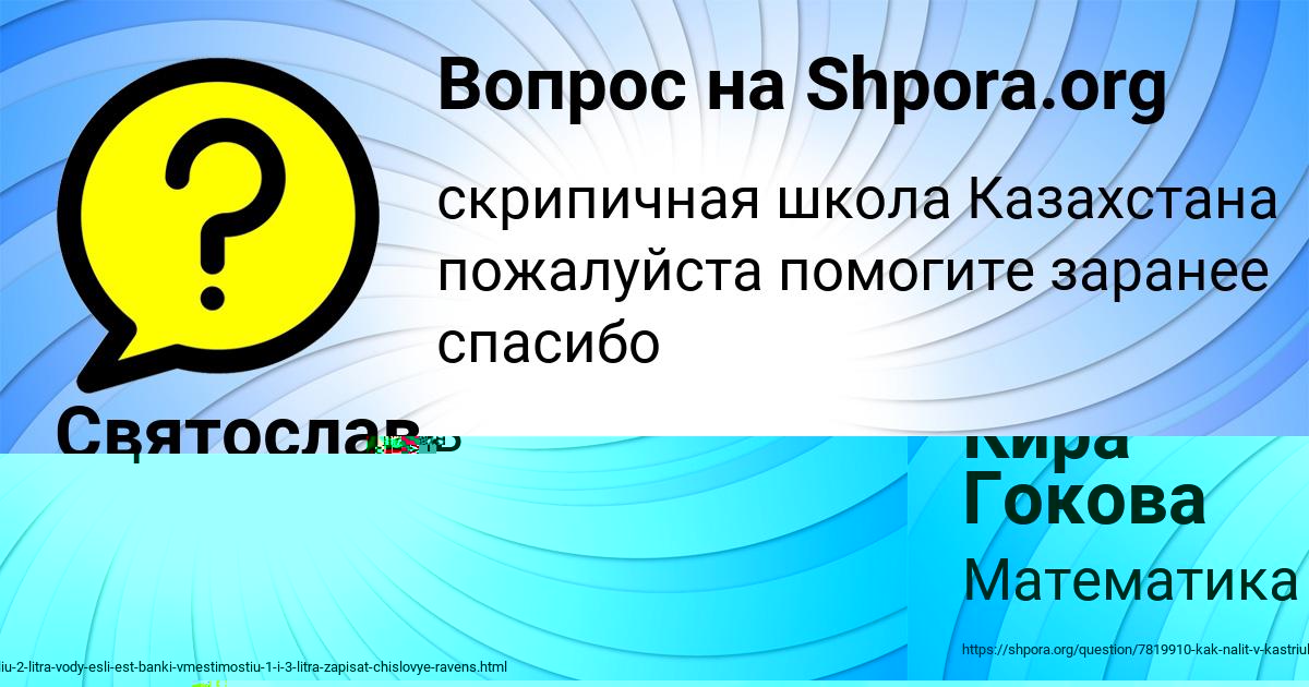 Картинка с текстом вопроса от пользователя Vanya Voloschenko