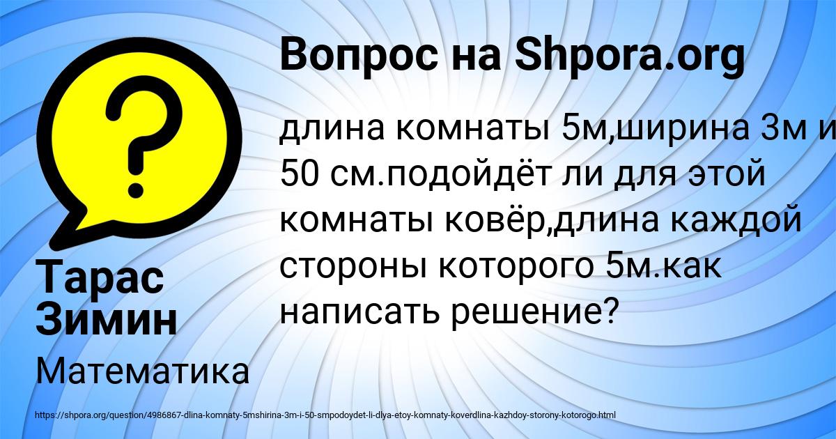 Картинка с текстом вопроса от пользователя Тарас Зимин