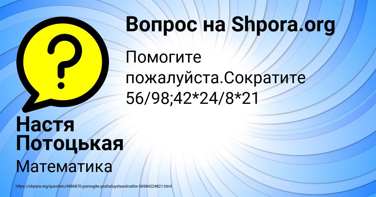 Картинка с текстом вопроса от пользователя Настя Потоцькая