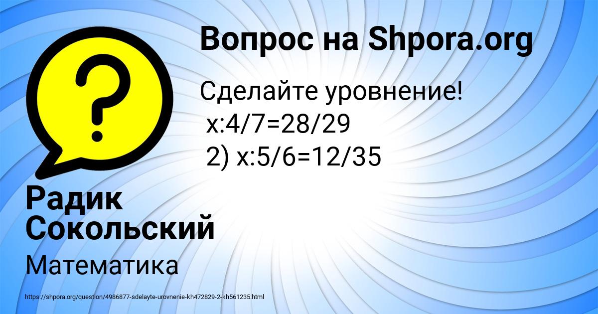Картинка с текстом вопроса от пользователя Радик Сокольский