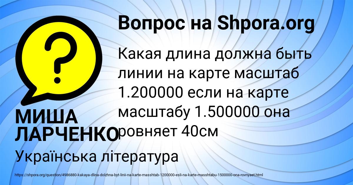 Картинка с текстом вопроса от пользователя МИША ЛАРЧЕНКО