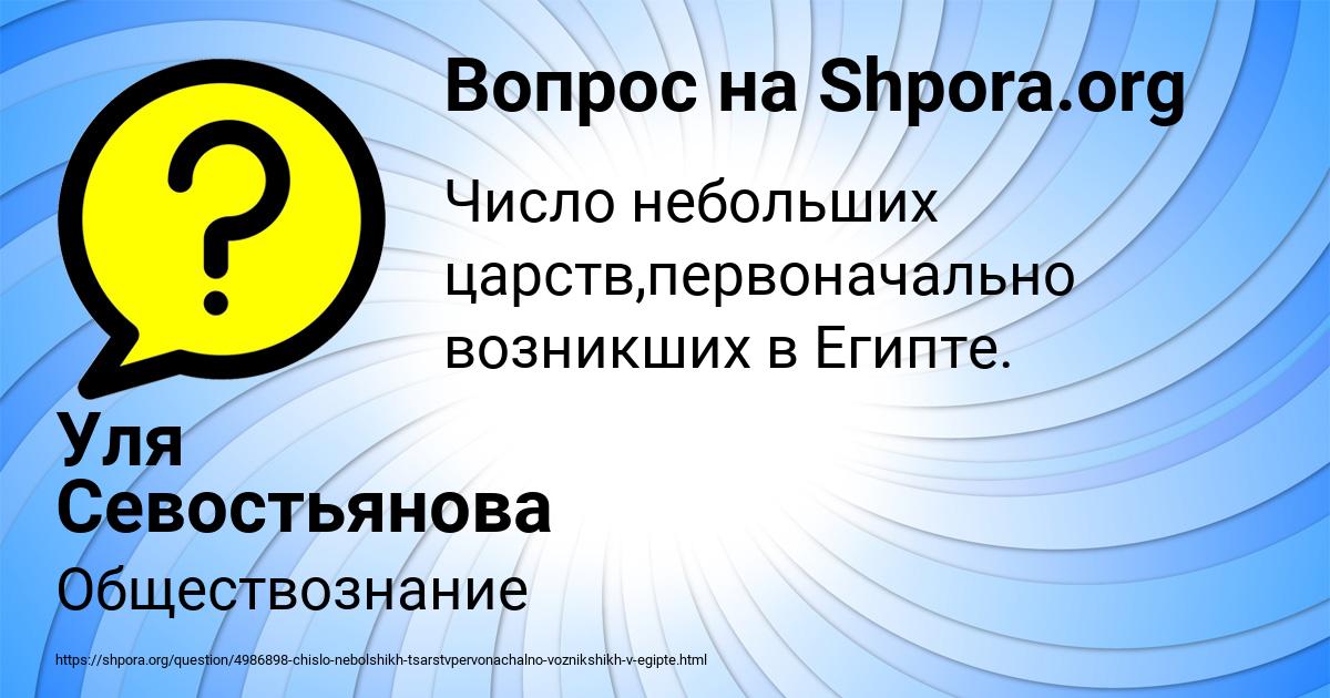 Картинка с текстом вопроса от пользователя Уля Севостьянова