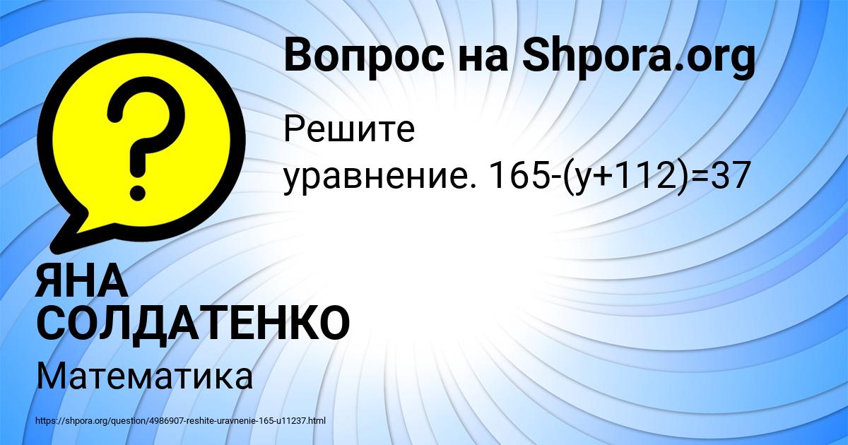 Картинка с текстом вопроса от пользователя ЯНА СОЛДАТЕНКО