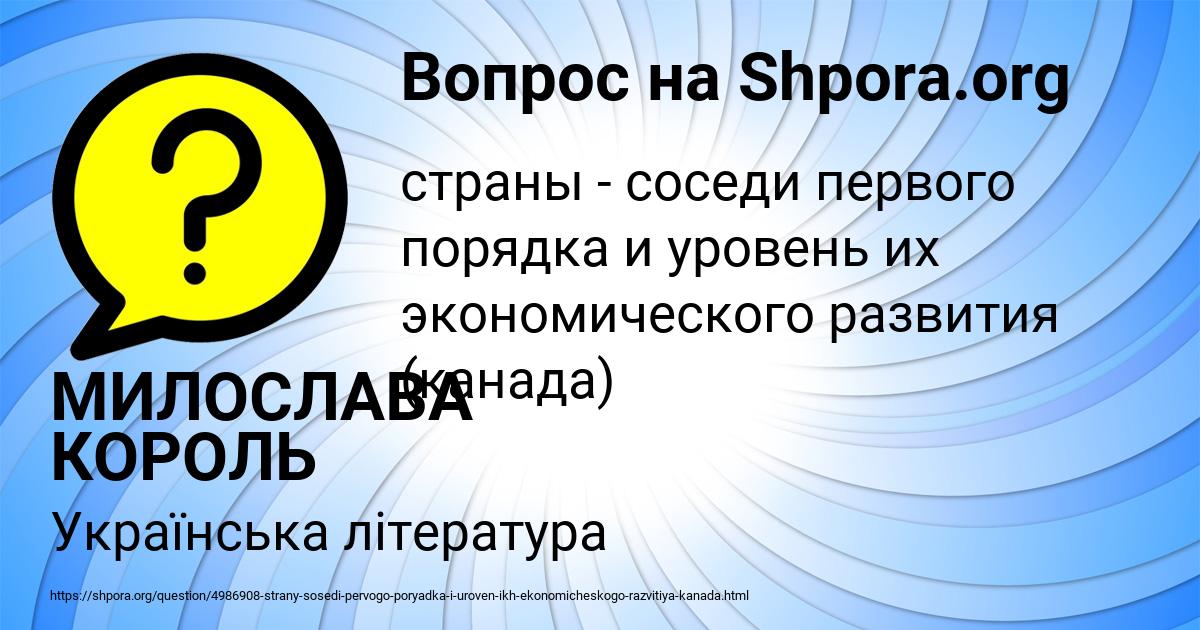 Картинка с текстом вопроса от пользователя МИЛОСЛАВА КОРОЛЬ
