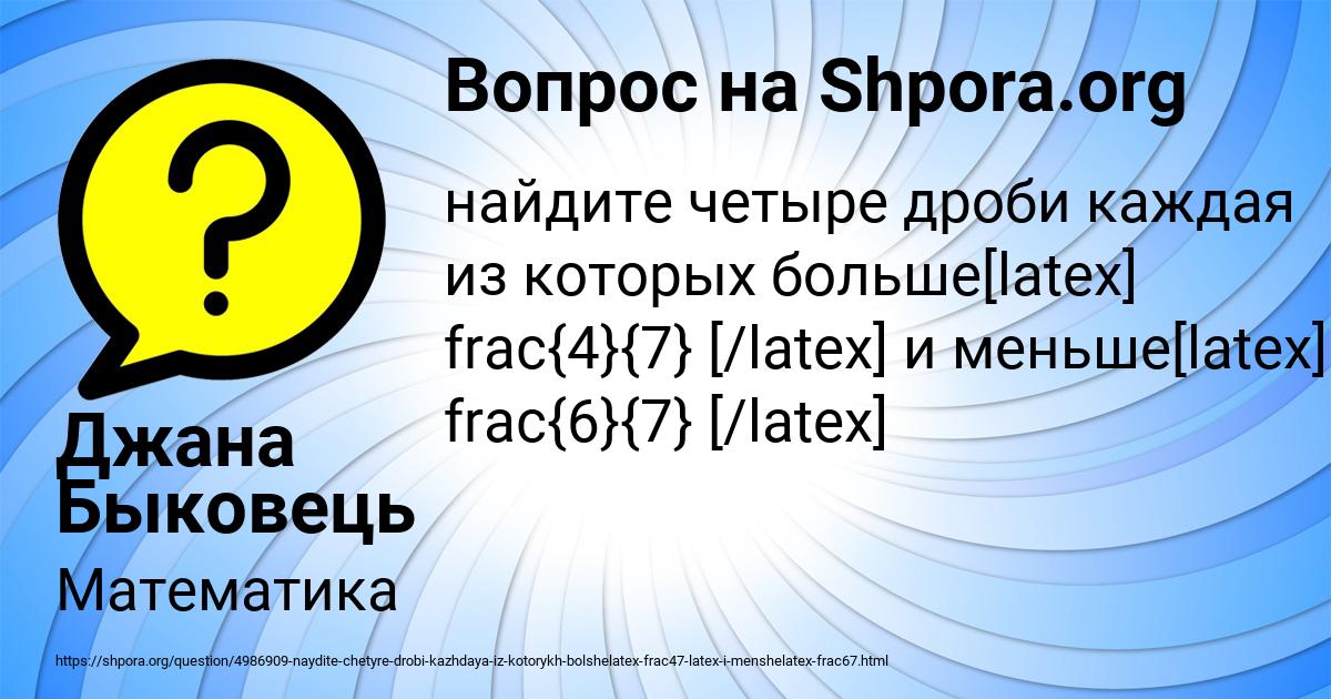 Картинка с текстом вопроса от пользователя Джана Быковець