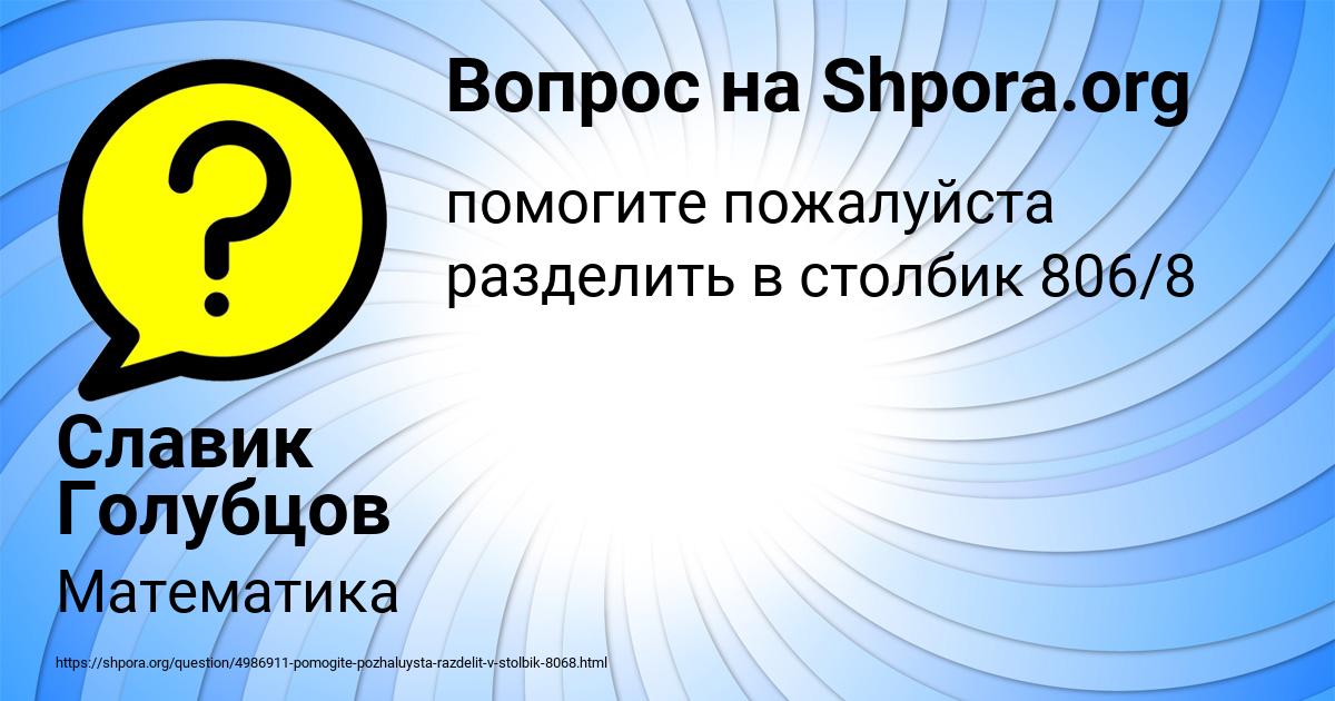 Картинка с текстом вопроса от пользователя Славик Голубцов