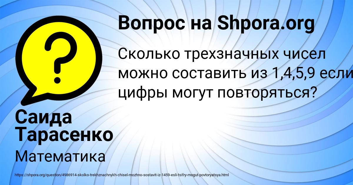 Картинка с текстом вопроса от пользователя Саида Тарасенко