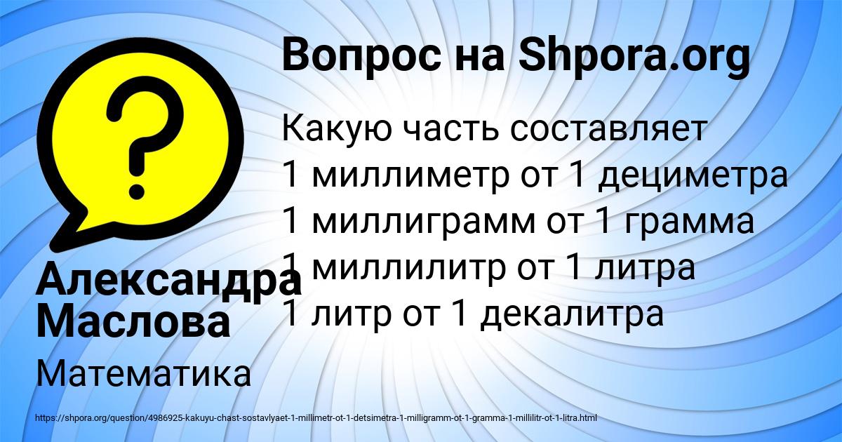Картинка с текстом вопроса от пользователя Александра Маслова