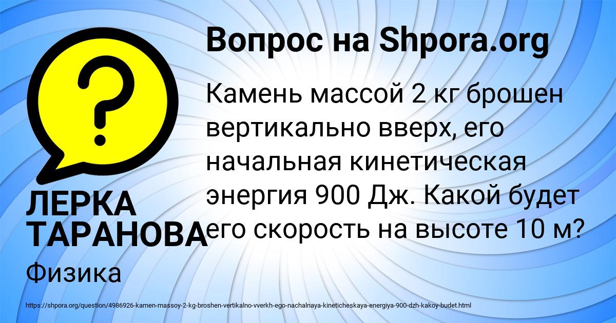 Картинка с текстом вопроса от пользователя ЛЕРКА ТАРАНОВА