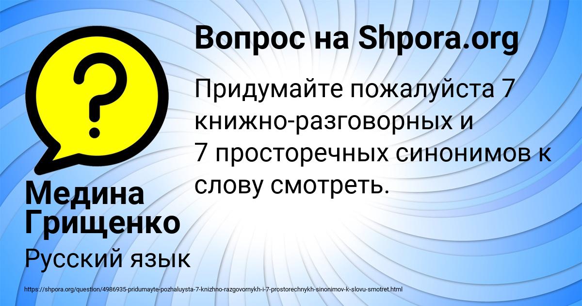 Картинка с текстом вопроса от пользователя Медина Грищенко