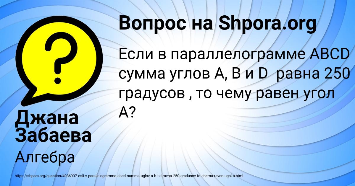 Картинка с текстом вопроса от пользователя Джана Забаева