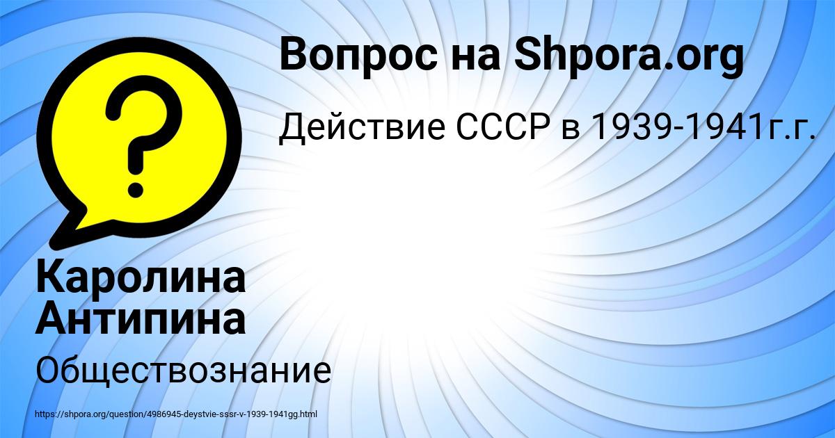Картинка с текстом вопроса от пользователя Каролина Антипина