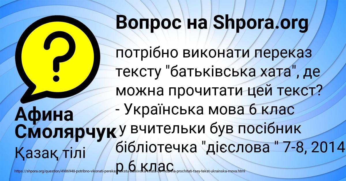 Картинка с текстом вопроса от пользователя Афина Смолярчук