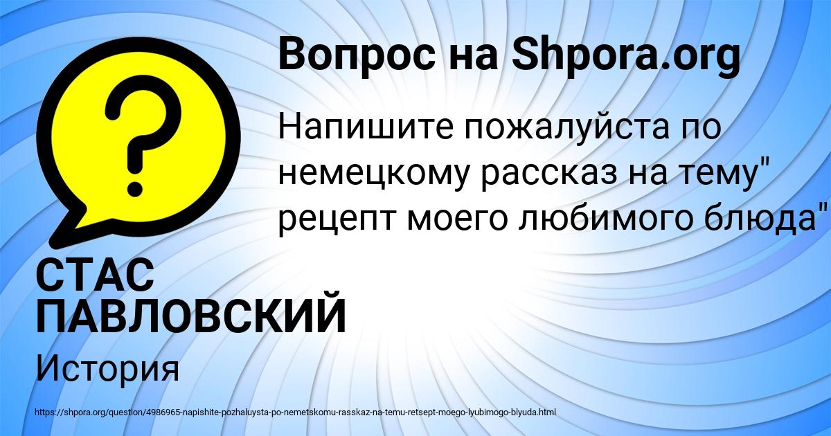 Картинка с текстом вопроса от пользователя СТАС ПАВЛОВСКИЙ