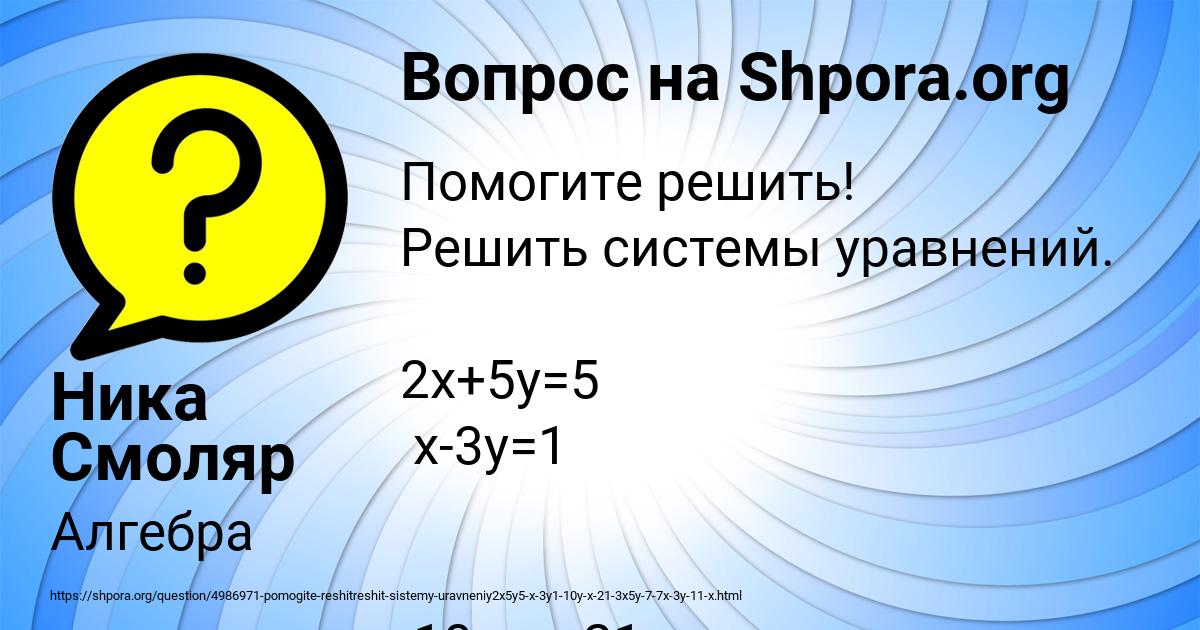 Картинка с текстом вопроса от пользователя Ника Смоляр