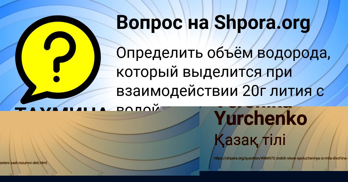 Картинка с текстом вопроса от пользователя Veronika Yurchenko