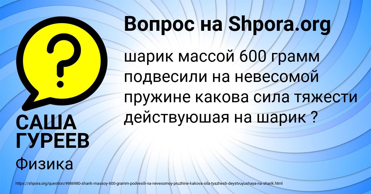 Картинка с текстом вопроса от пользователя САША ГУРЕЕВ