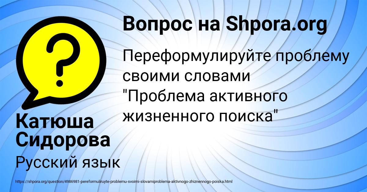Картинка с текстом вопроса от пользователя Катюша Сидорова